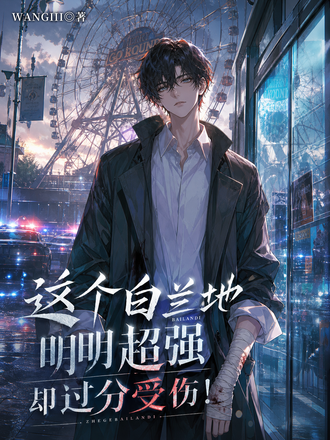 柯南：这个白兰地明明超强却过分受伤！